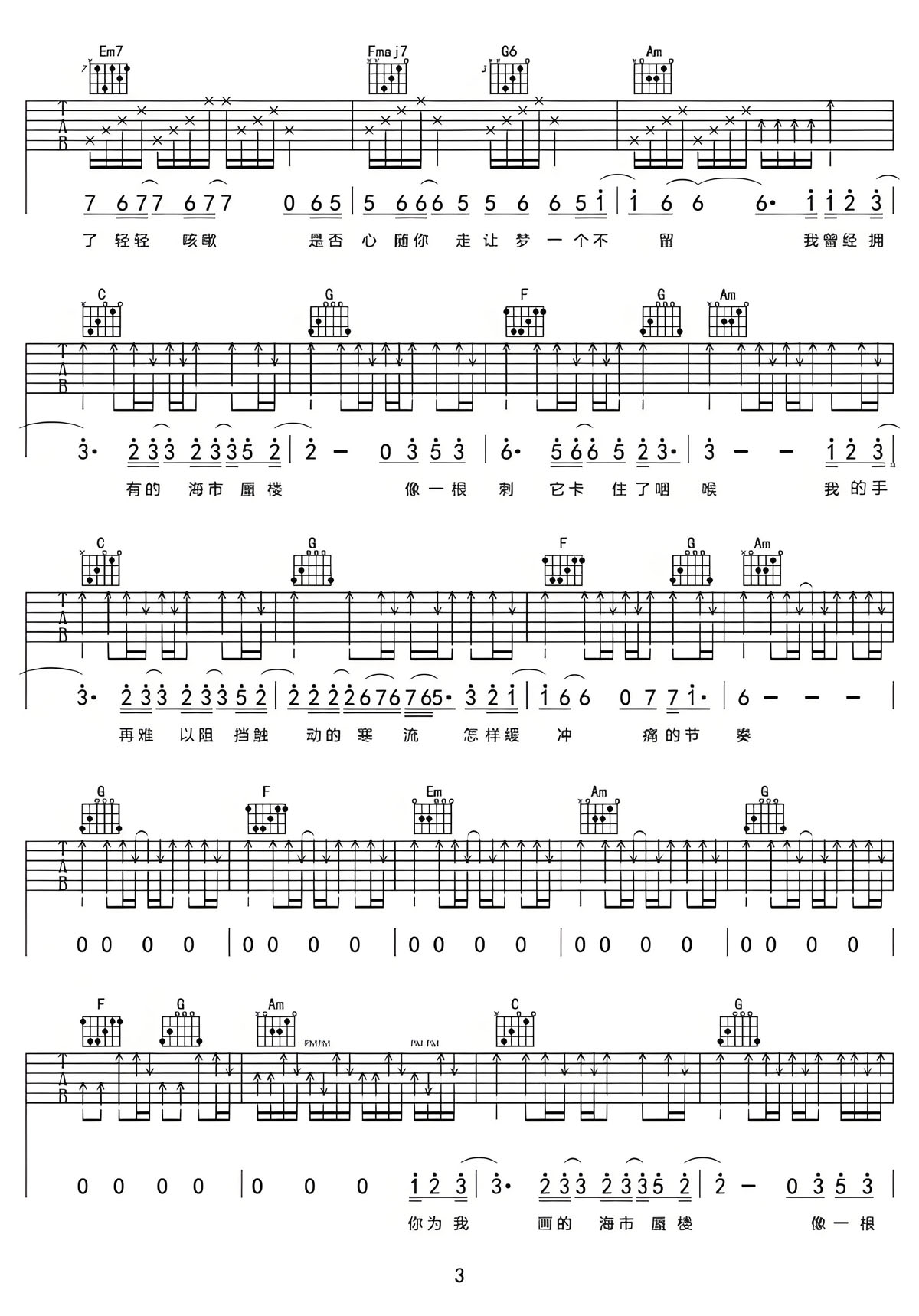 刺吉他譜_羅中旭_C調(diào)和弦彈唱譜_高清掃弦版_圖譜3