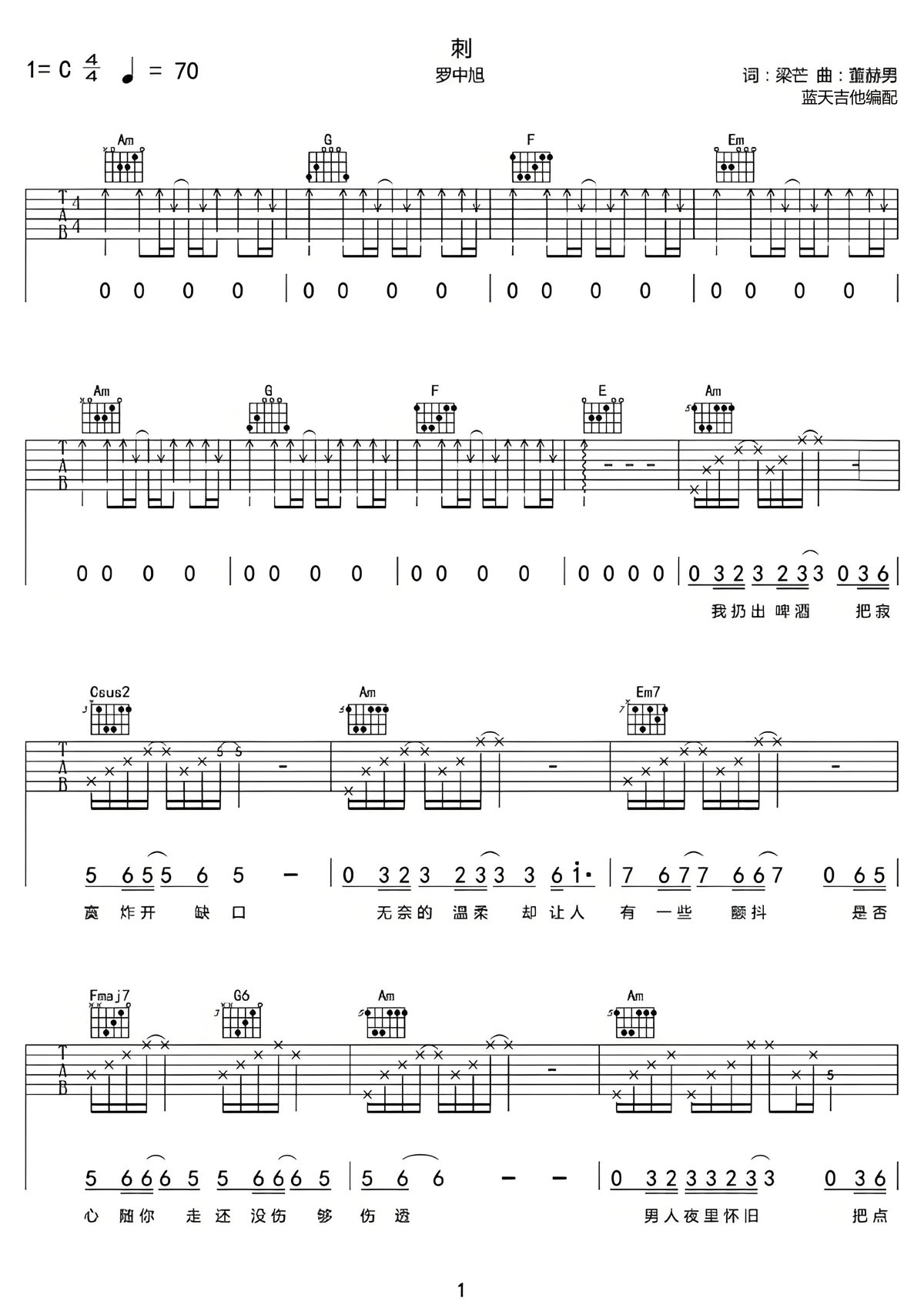 刺吉他譜_羅中旭_C調(diào)和弦彈唱譜_高清掃弦版_圖譜1