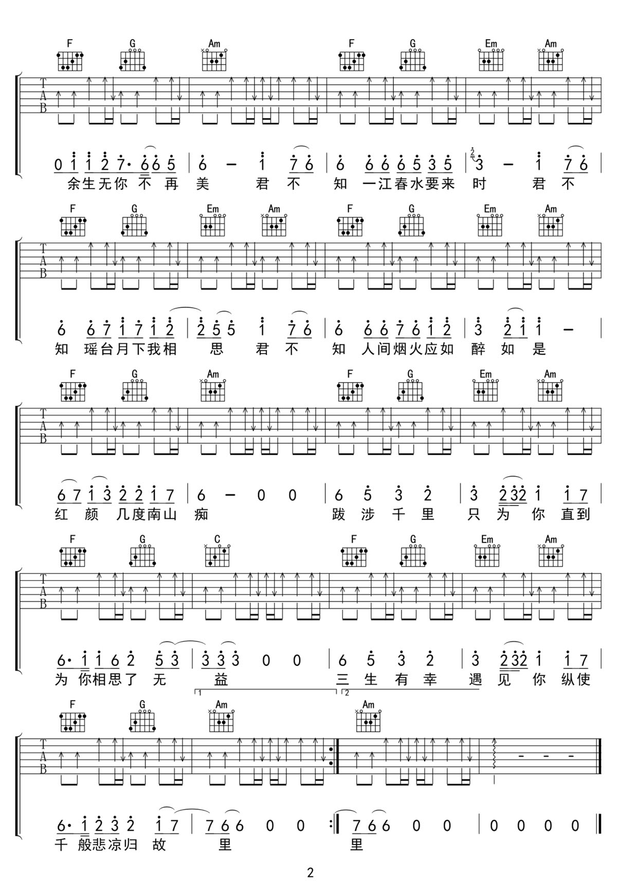 君不知吉他譜_譚晗_C調(diào)和弦彈唱譜_完整帶前奏_圖譜2