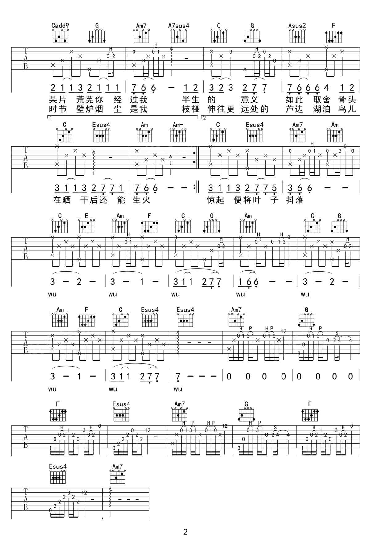 早春的樹吉他譜_陳鴻宇_C調(diào)和弦彈唱譜_完整帶前奏_圖譜2