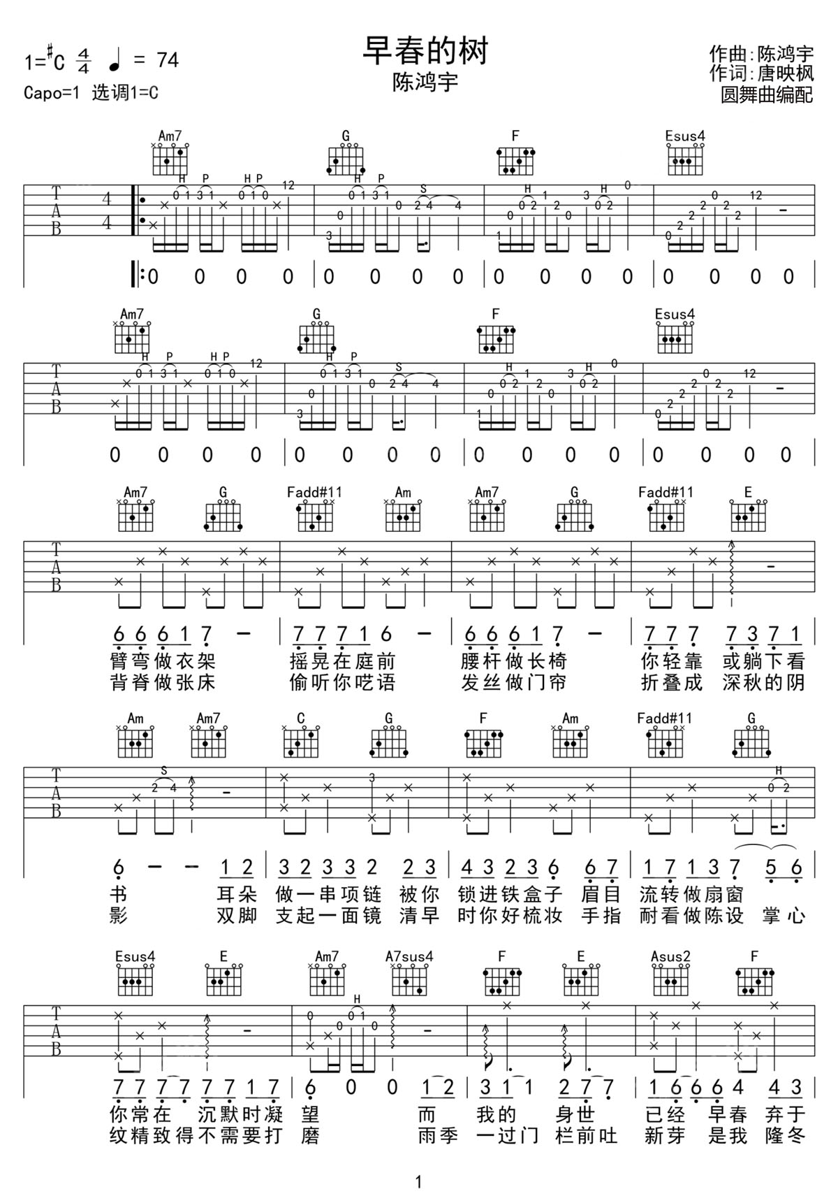 早春的樹吉他譜_陳鴻宇_C調(diào)和弦彈唱譜_完整帶前奏_圖譜1