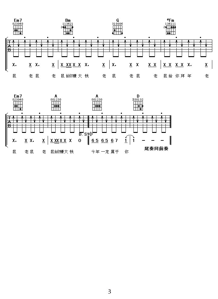 老鼠已經愛上你吉他譜_巫啟賢_D調和弦彈唱譜_圖譜3