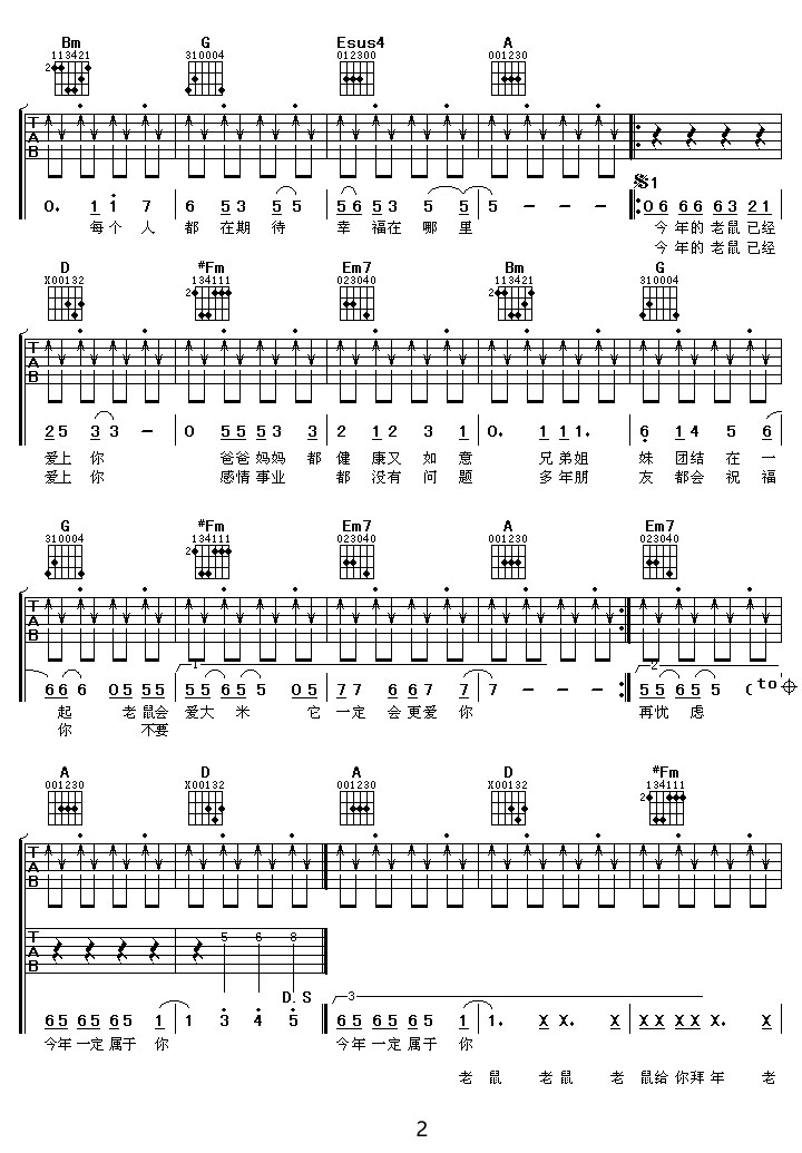 老鼠已經愛上你吉他譜_巫啟賢_D調和弦彈唱譜_圖譜2