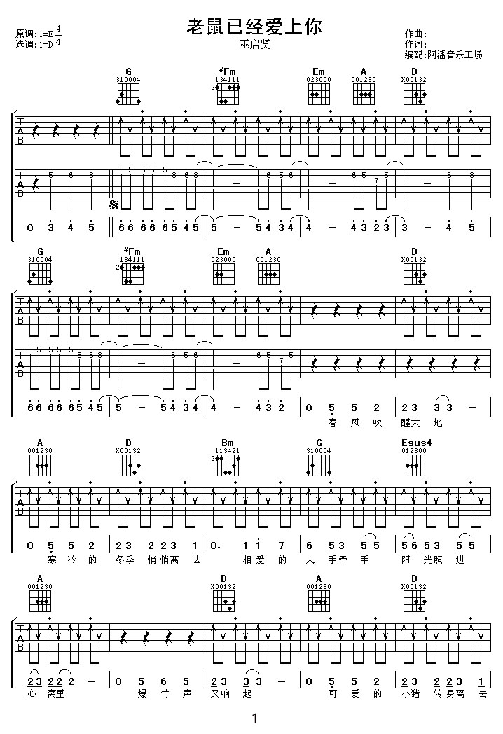 老鼠已經愛上你吉他譜_巫啟賢_D調和弦彈唱譜_圖譜1