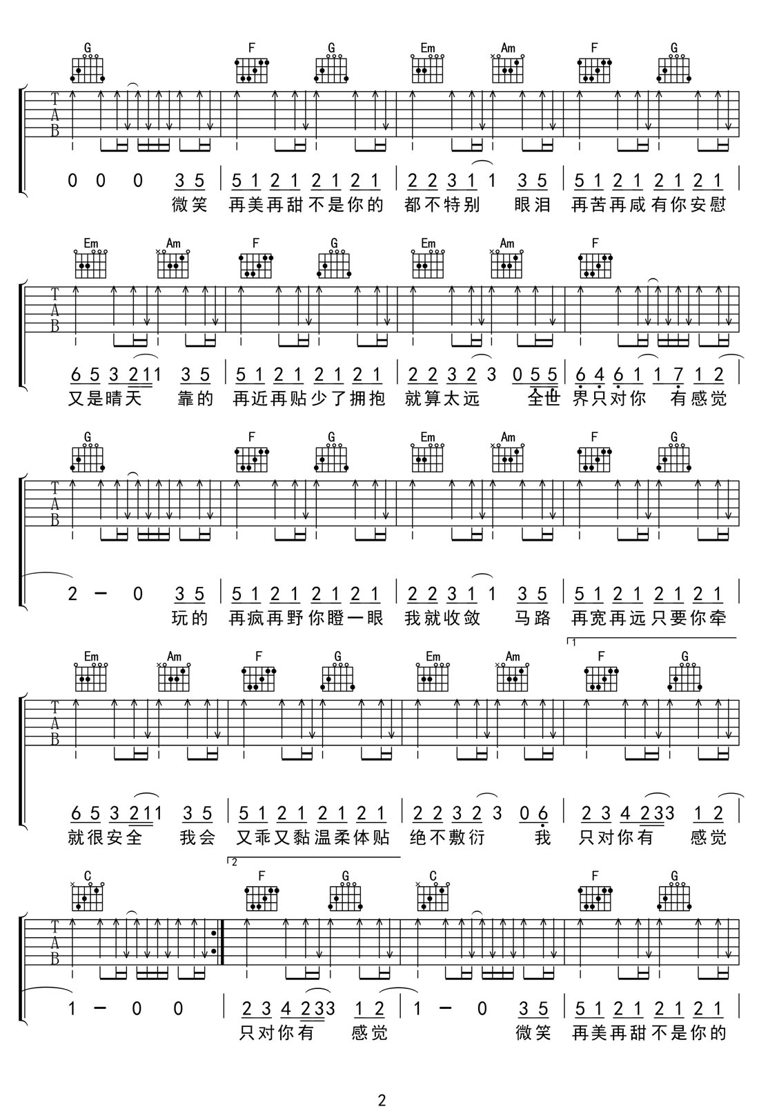 只對你有感覺吉他譜_飛輪海_C調(diào)和弦彈唱譜_高清重制版_圖譜2