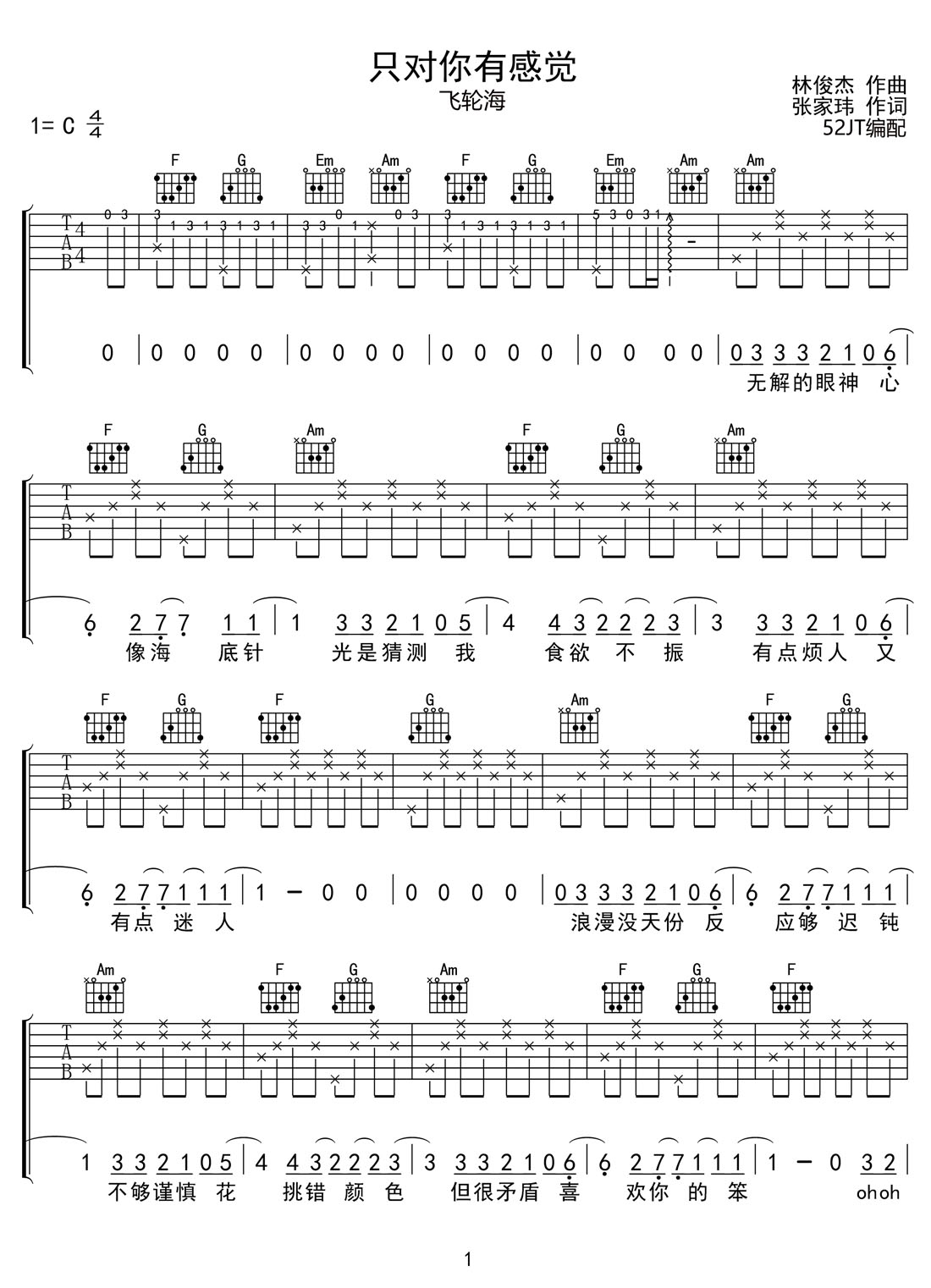 只對你有感覺吉他譜_飛輪海_C調(diào)和弦彈唱譜_高清重制版_圖譜1