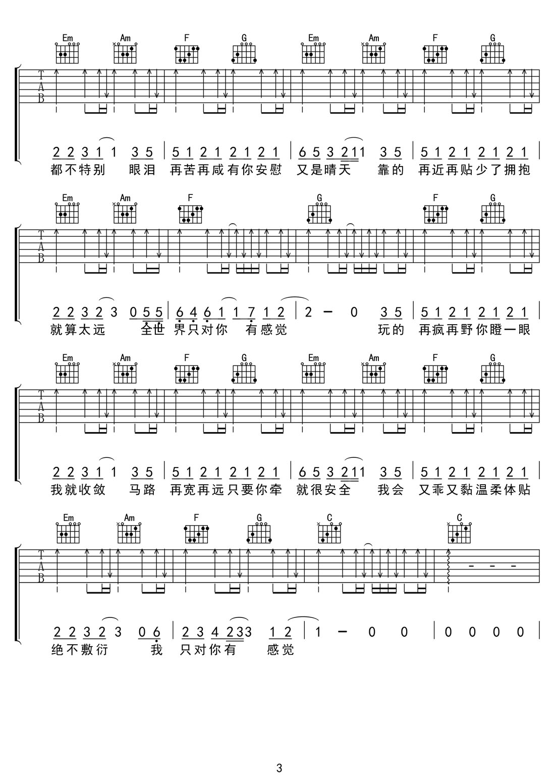 只對你有感覺吉他譜_飛輪海_C調(diào)和弦彈唱譜_高清重制版_圖譜3