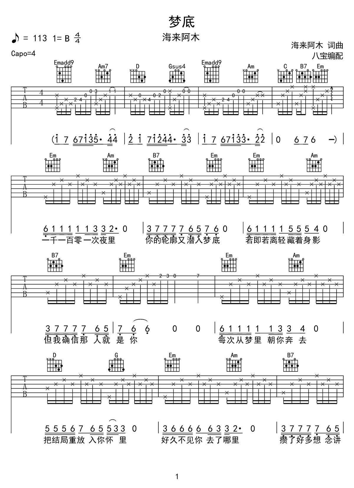 夢底吉他譜_海來阿木_G調和弦彈唱譜_完整帶前奏_圖譜1