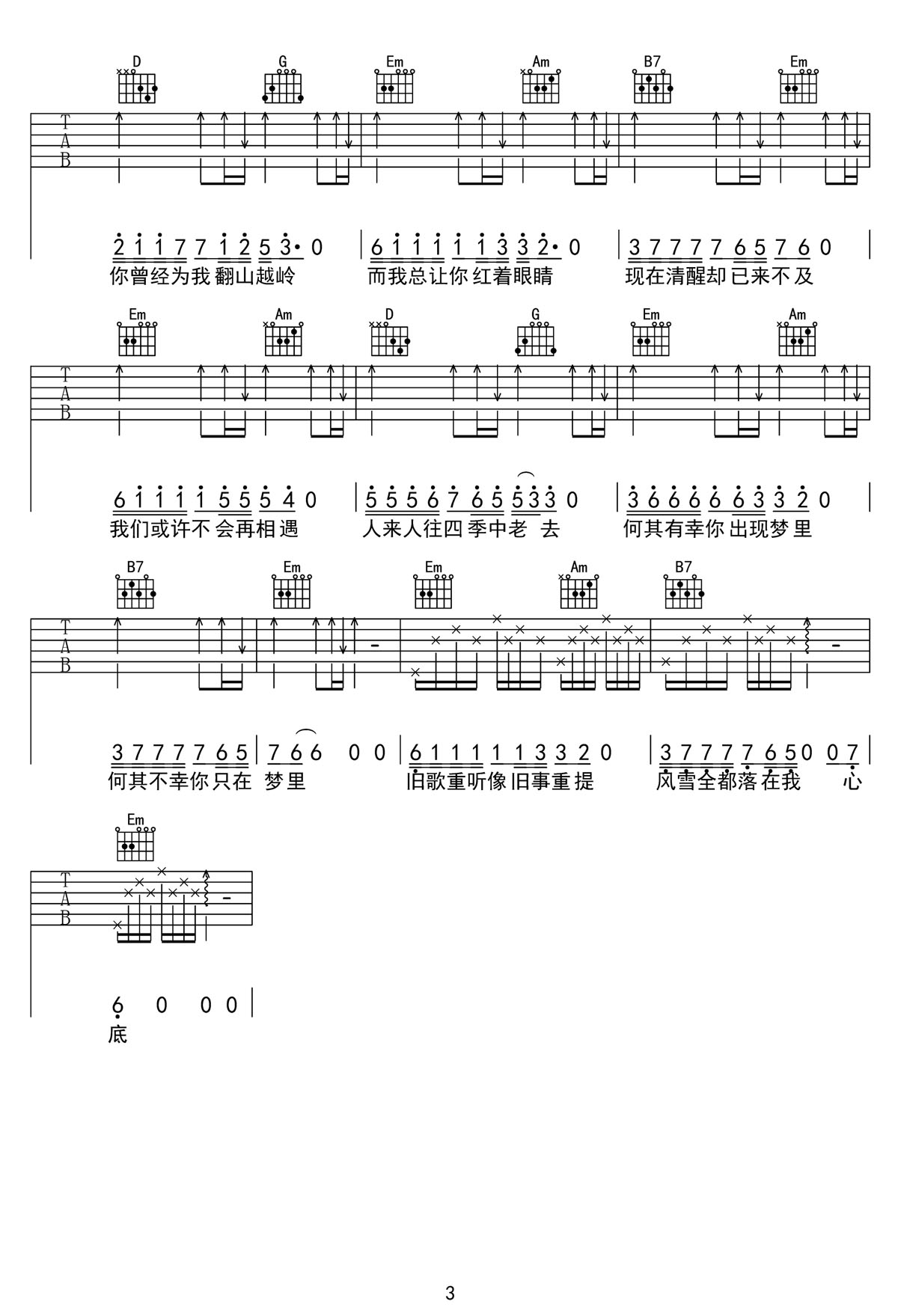 夢底吉他譜_海來阿木_G調和弦彈唱譜_完整帶前奏_圖譜3