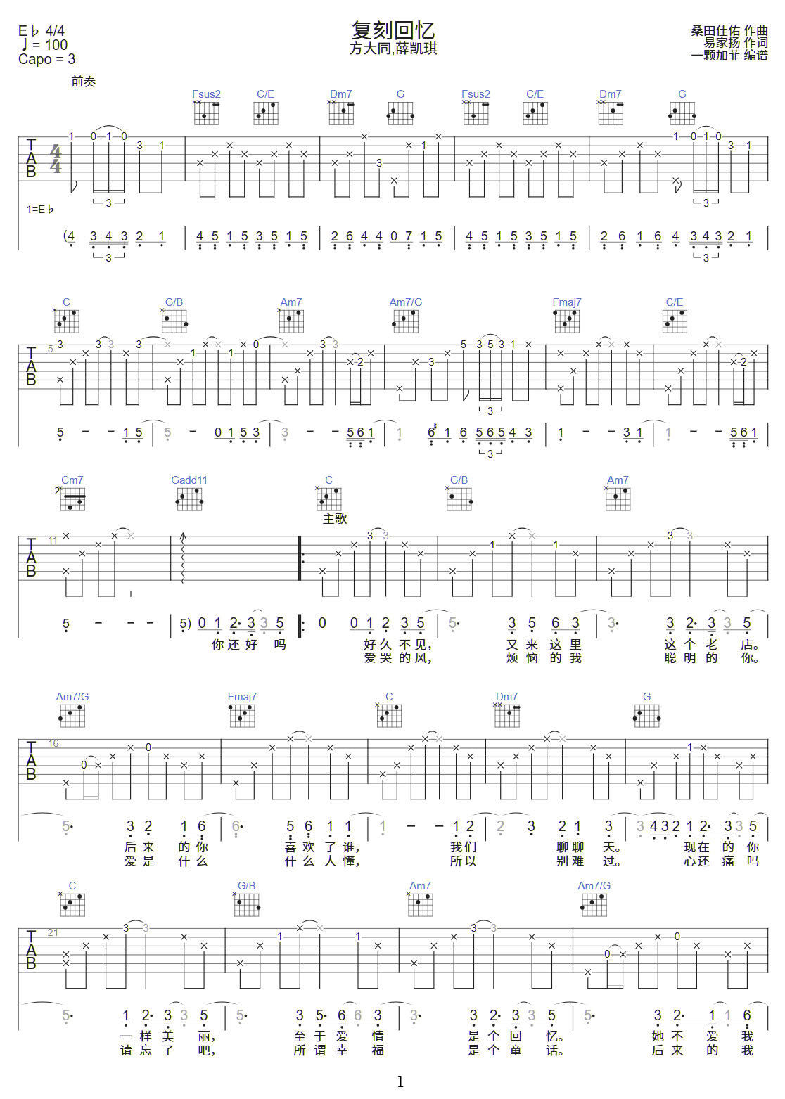 復刻回憶吉他譜_方大同_C調和弦彈唱譜_完美帶前奏_圖譜1