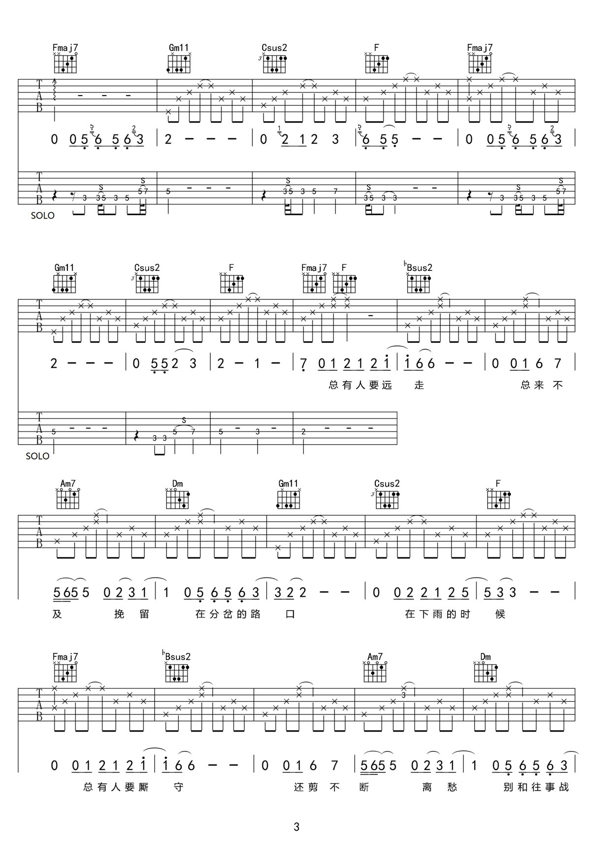 守候吉他譜_趙英俊_C調和弦彈唱譜_高清帶SOLO_圖譜3