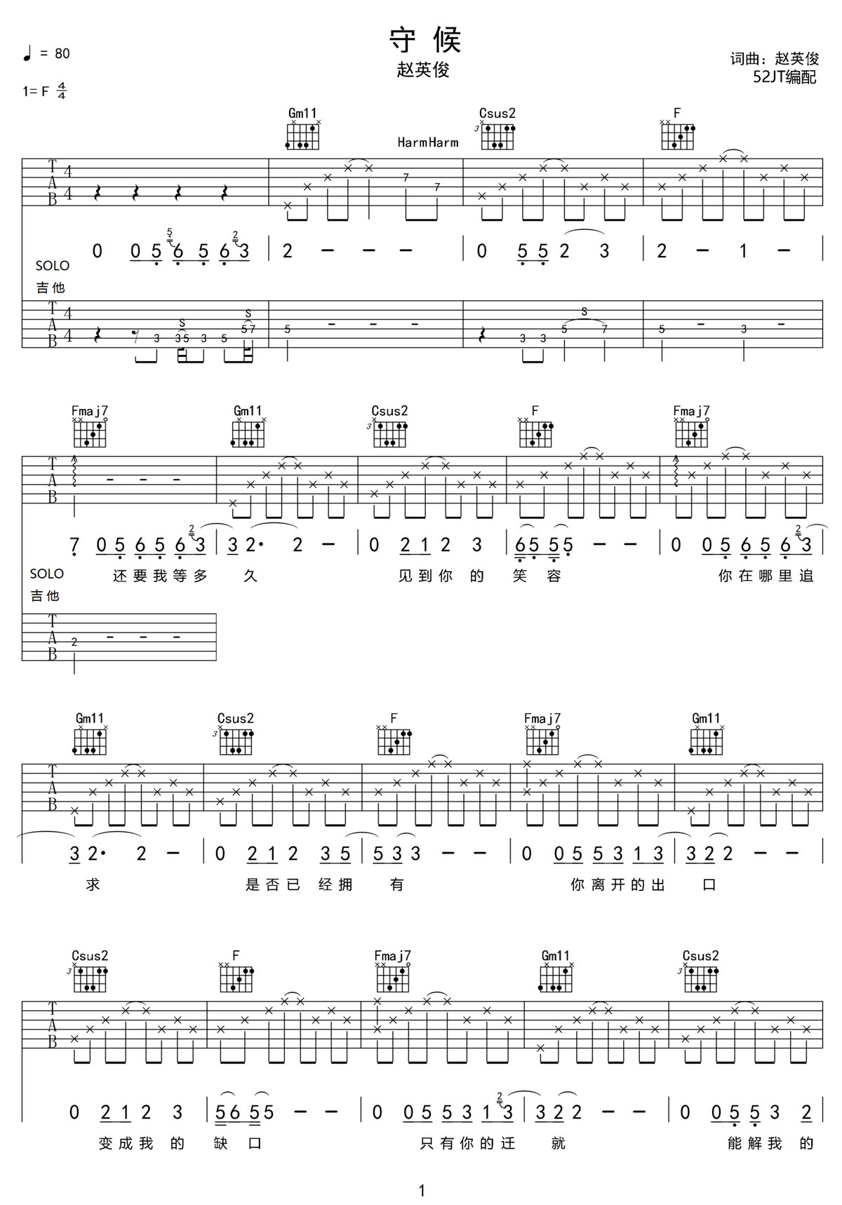 守候吉他譜_趙英俊_C調和弦彈唱譜_高清帶SOLO_圖譜1