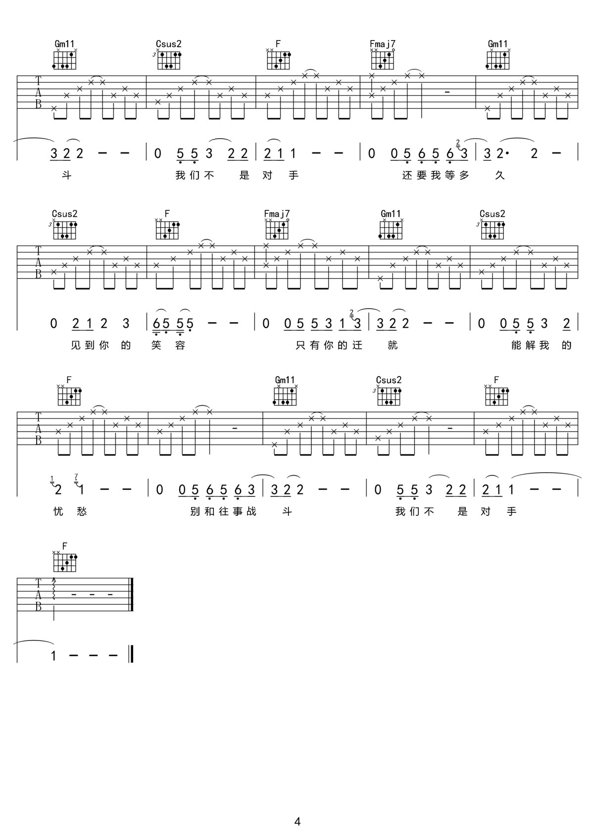 守候吉他譜_趙英俊_C調和弦彈唱譜_高清帶SOLO_圖譜4