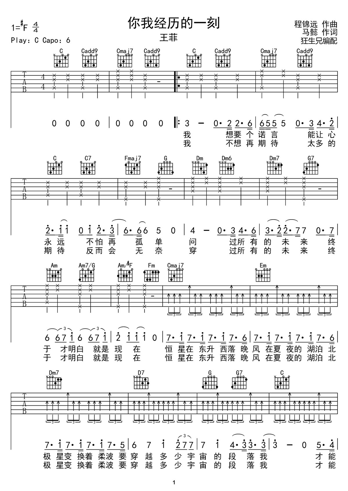 你我經歷的一刻吉他譜_王菲_C調和弦彈唱譜_高清新編_圖譜1