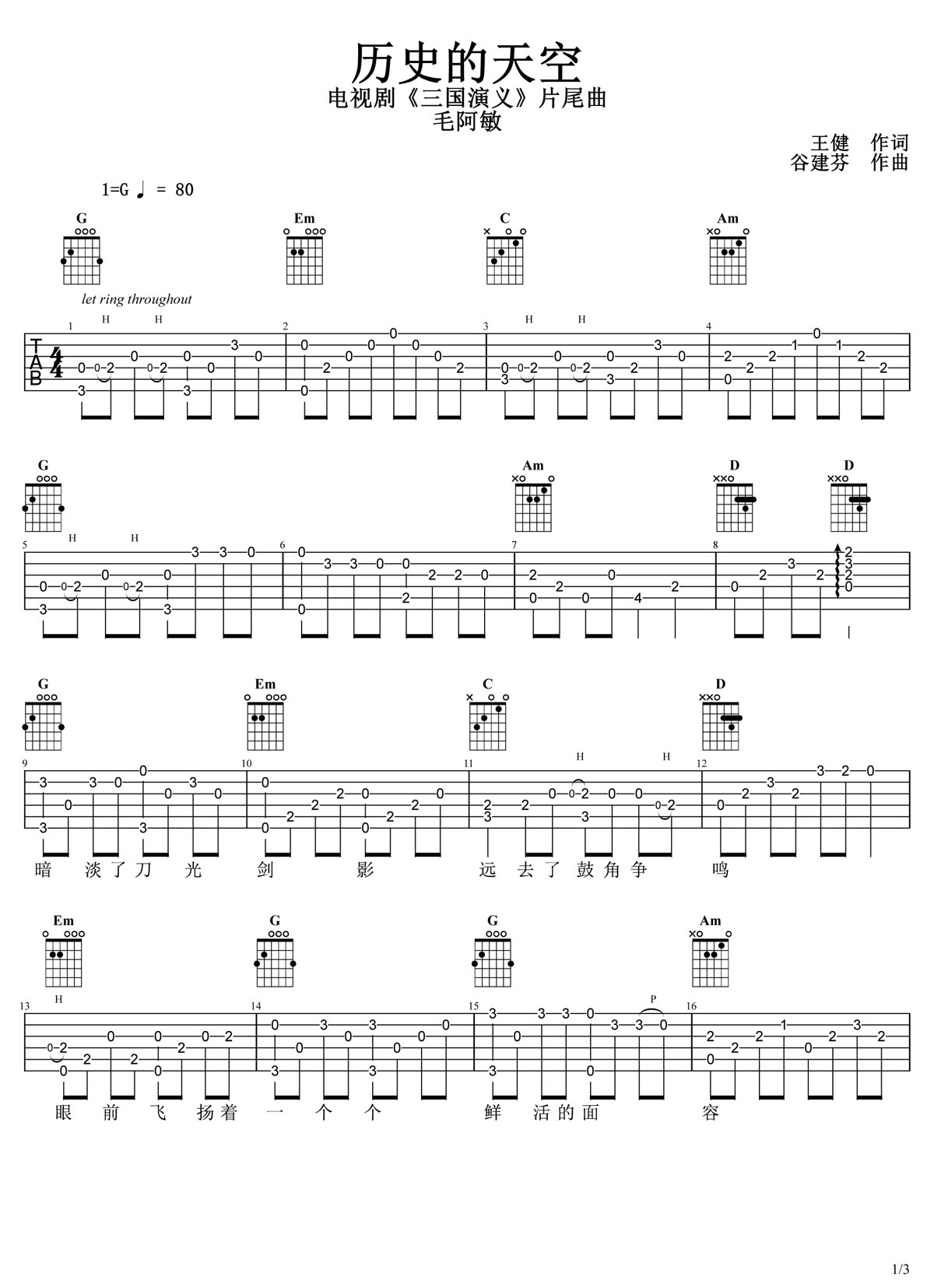 歷史的天空吉他譜_毛阿敏_C調(diào)指彈/獨(dú)奏譜_三國(guó)演義片尾曲_圖譜1
