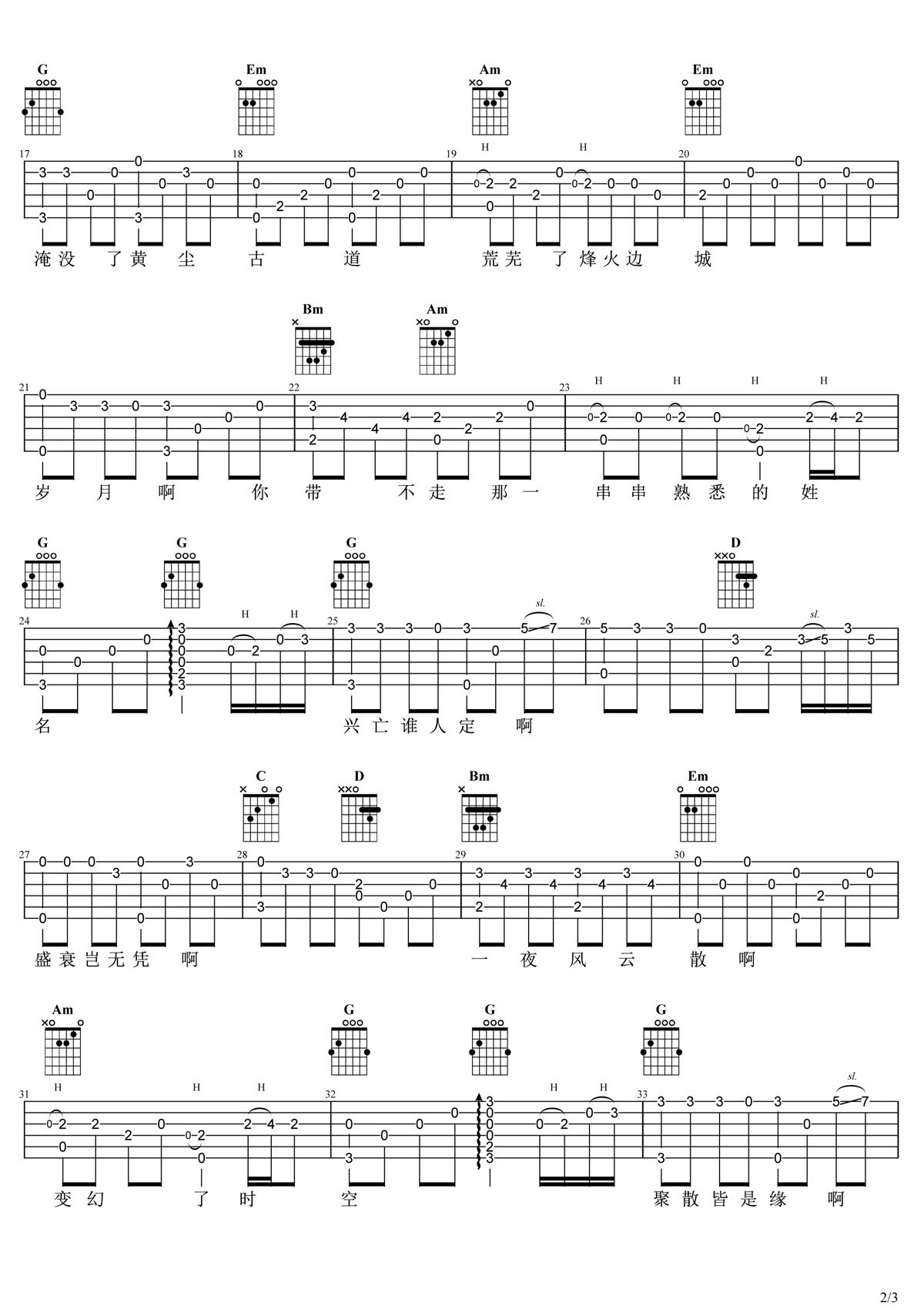 歷史的天空吉他譜_毛阿敏_C調(diào)指彈/獨(dú)奏譜_三國(guó)演義片尾曲_圖譜2