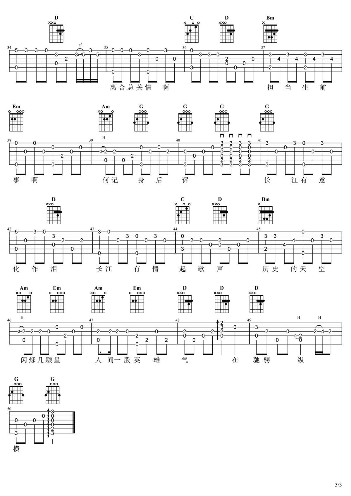 歷史的天空吉他譜_毛阿敏_C調(diào)指彈/獨(dú)奏譜_三國(guó)演義片尾曲_圖譜3