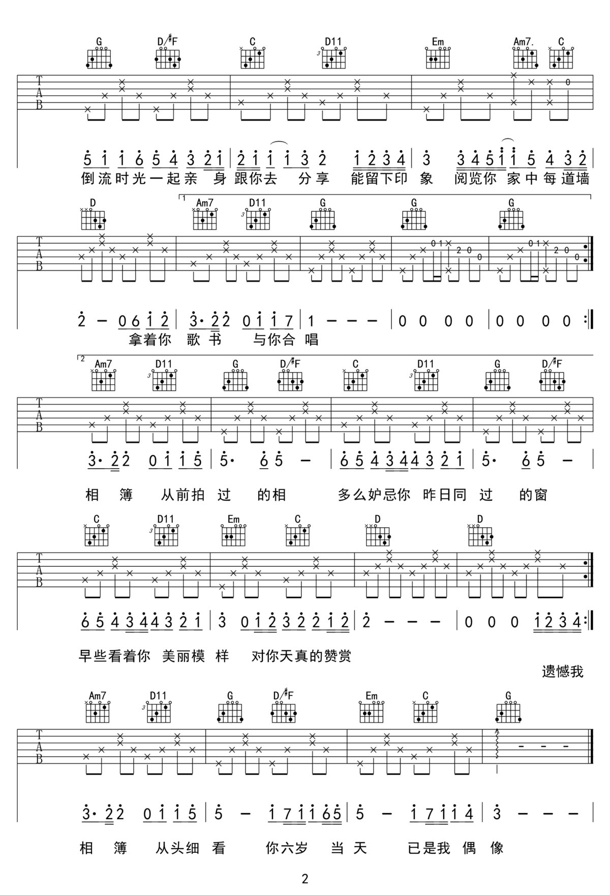 時光倒流二十年吉他譜_陳奕迅_G調和弦彈唱譜_高清重制版_圖譜2