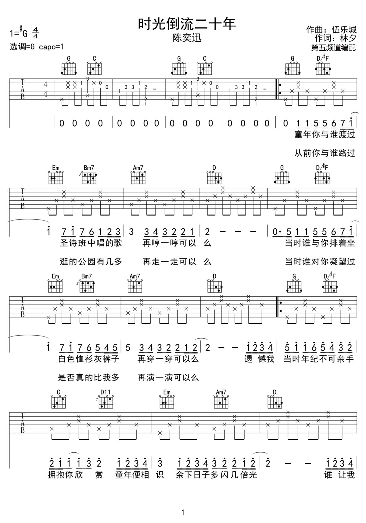 時光倒流二十年吉他譜_陳奕迅_G調和弦彈唱譜_高清重制版_圖譜1