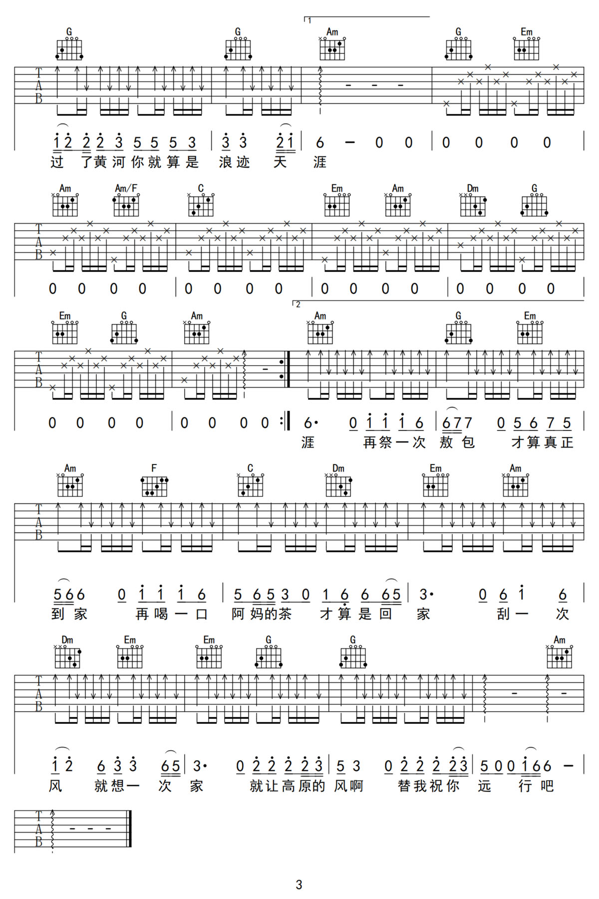 刮一次風就想一次家吉他譜_王雄斌_C調和弦彈唱譜_高清完整版_圖譜3