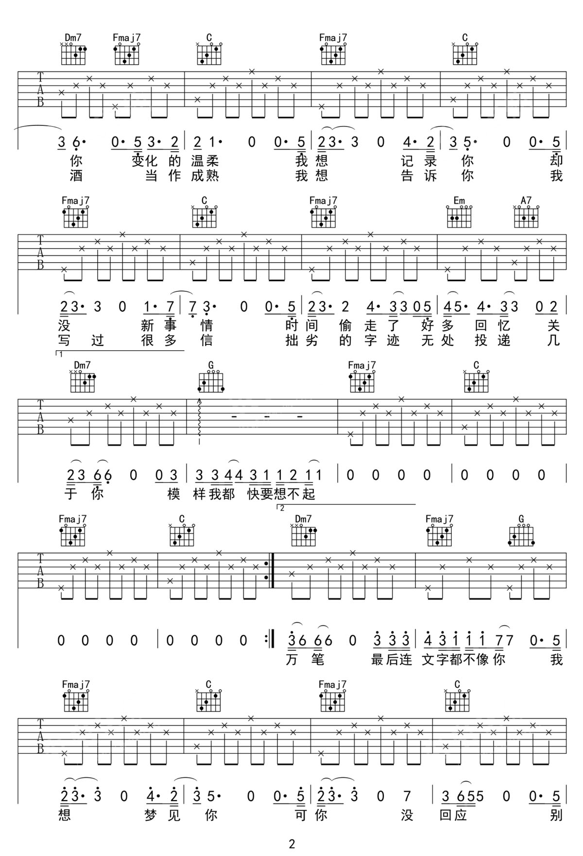 關于你吉他譜_薛之謙_C調和弦彈唱譜_高清完整版_圖譜2