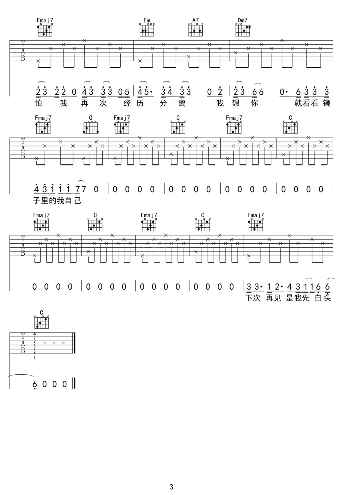 關于你吉他譜_薛之謙_C調和弦彈唱譜_高清完整版_圖譜3