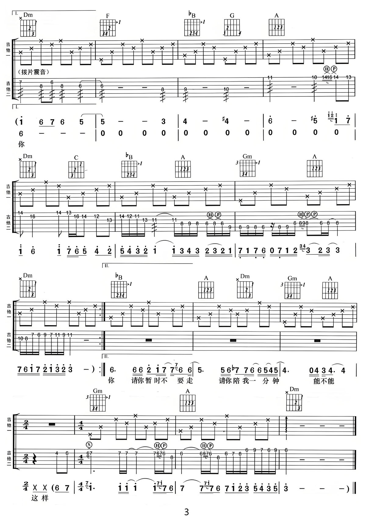 時(shí)光倒流吉他譜_林志炫_C調(diào)和弦彈唱譜_高清重制版_圖譜3