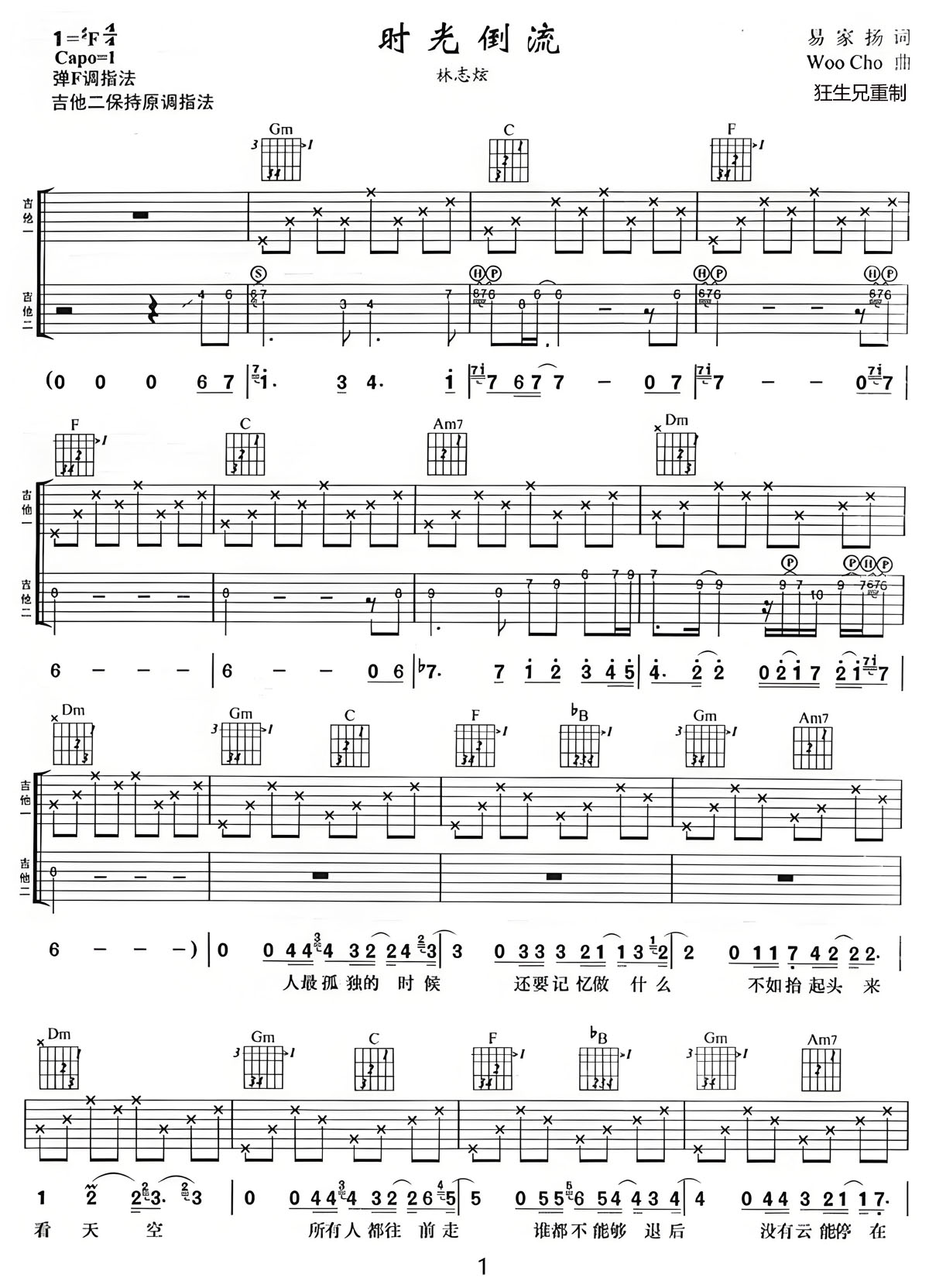 時(shí)光倒流吉他譜_林志炫_C調(diào)和弦彈唱譜_高清重制版_圖譜1