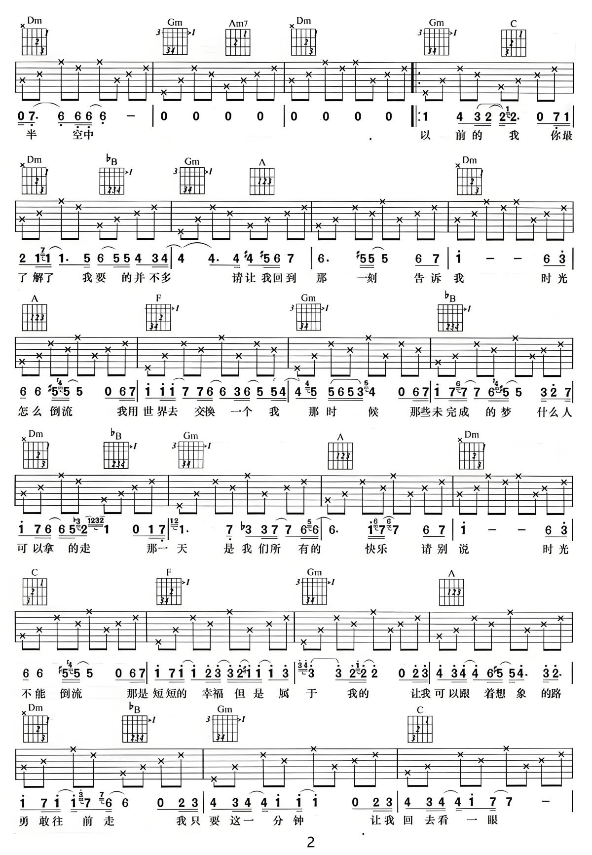 時(shí)光倒流吉他譜_林志炫_C調(diào)和弦彈唱譜_高清重制版_圖譜2
