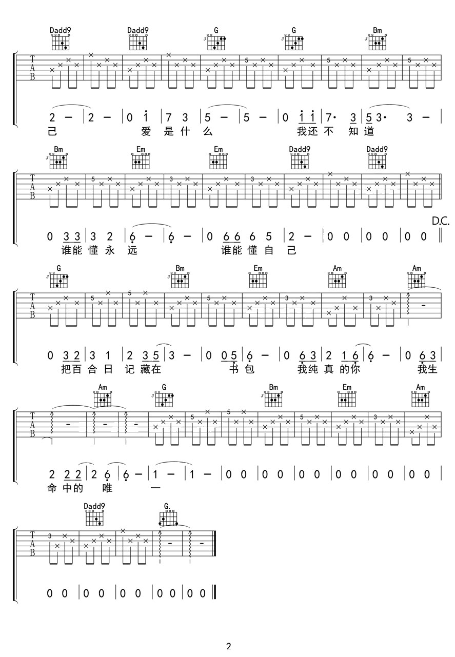 中學時代吉他譜_水木年華_G調和弦彈唱譜_高清重制版_圖譜2