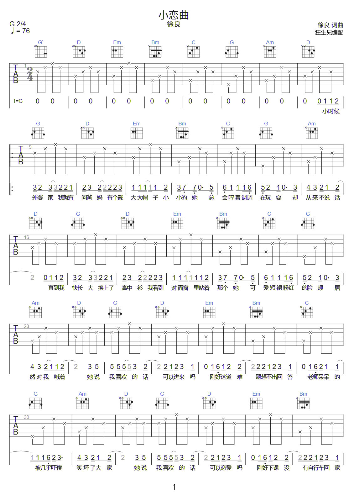 小戀曲吉他譜_徐良_G調和弦彈唱譜_重制版_圖譜1