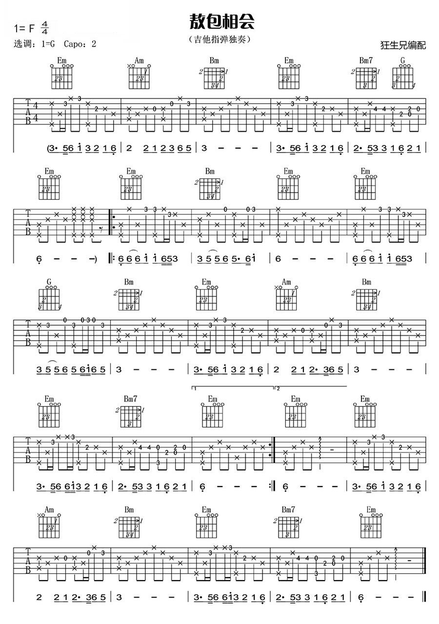 敖包相會(huì)超吉他譜_刀郎_G調(diào)指彈/獨(dú)奏譜_重置版_圖譜1