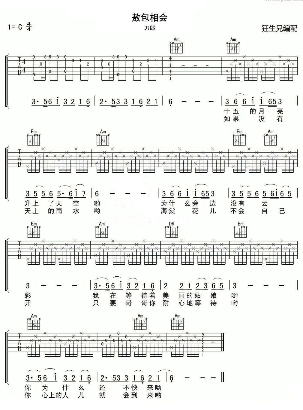 敖包相會吉他譜_刀郎_C調和弦彈唱譜_高清帶前奏_圖譜1