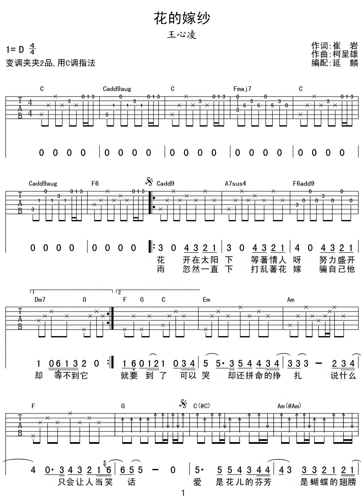 花的嫁紗吉他譜_王心凌_C調(diào)和弦彈唱譜_高清重制版_圖譜1