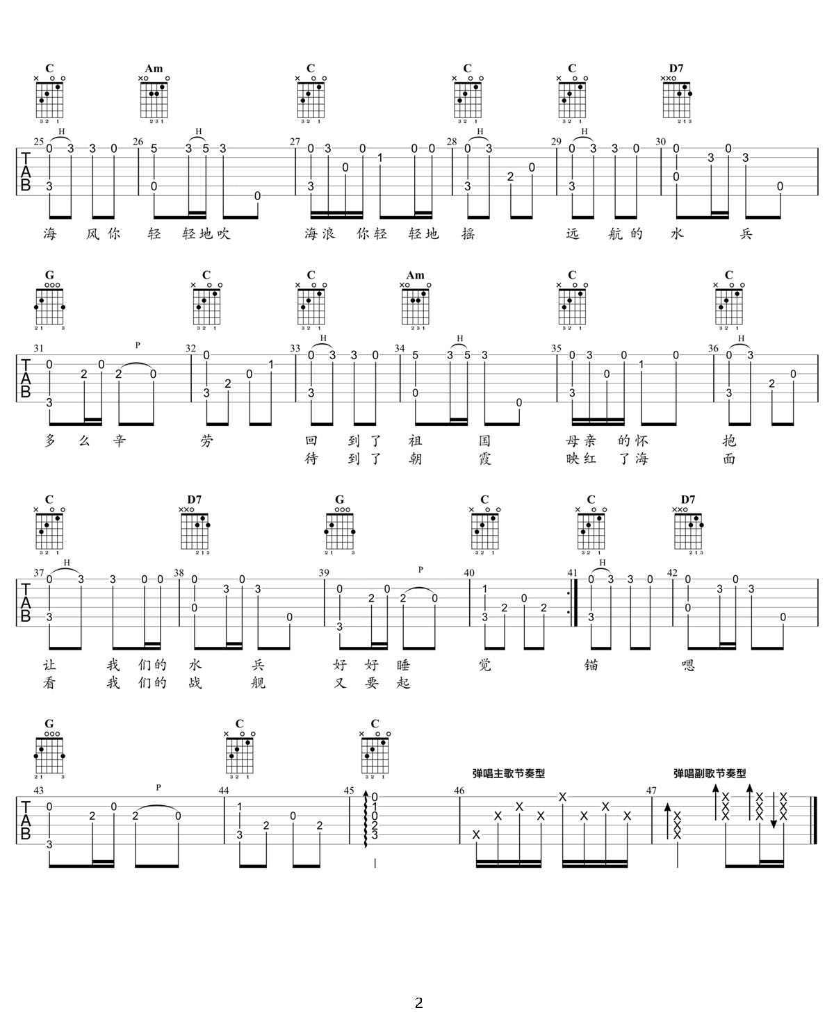 軍港之夜吉他譜_蘇小明_C調(diào)指彈/獨奏譜_高還原_圖譜2