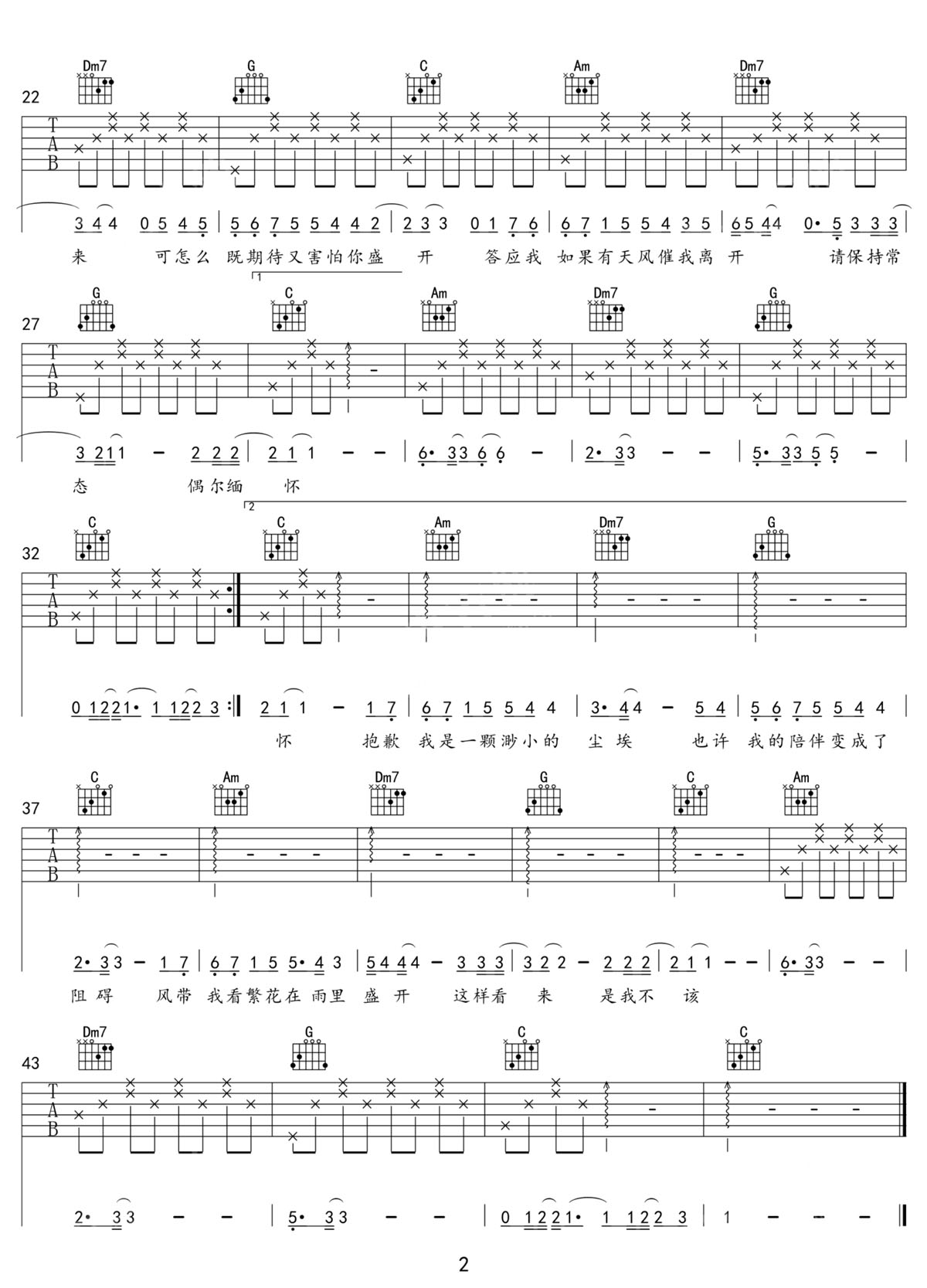 塵吉他譜_薛之謙_C調(diào)和弦彈唱譜_高清完整版_圖譜2