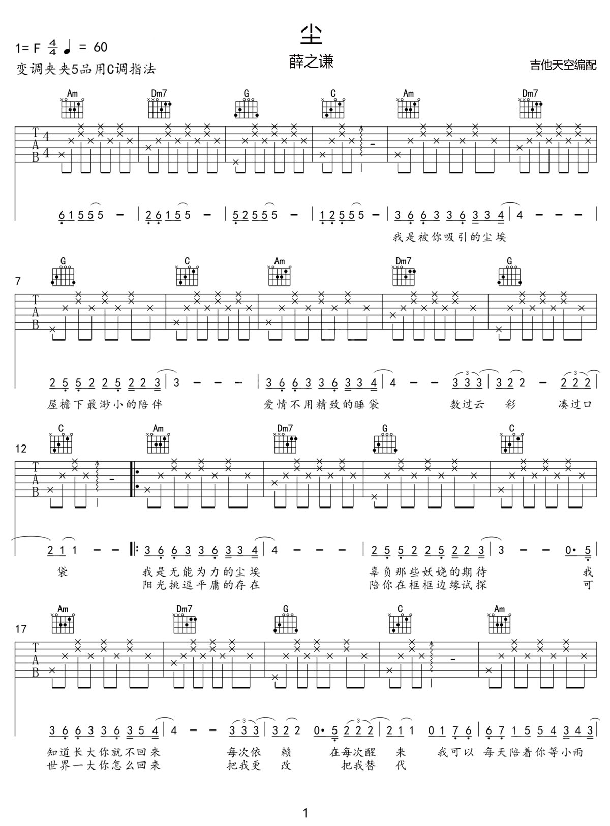 塵吉他譜_薛之謙_C調(diào)和弦彈唱譜_高清完整版_圖譜1