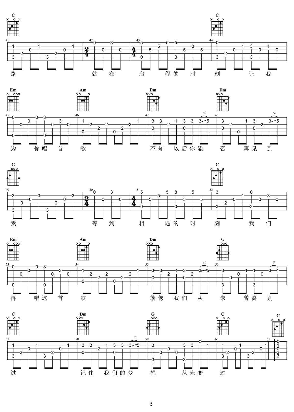 啟程吉他譜_水木年華_C調指彈/獨奏譜_老歌新編_圖譜3