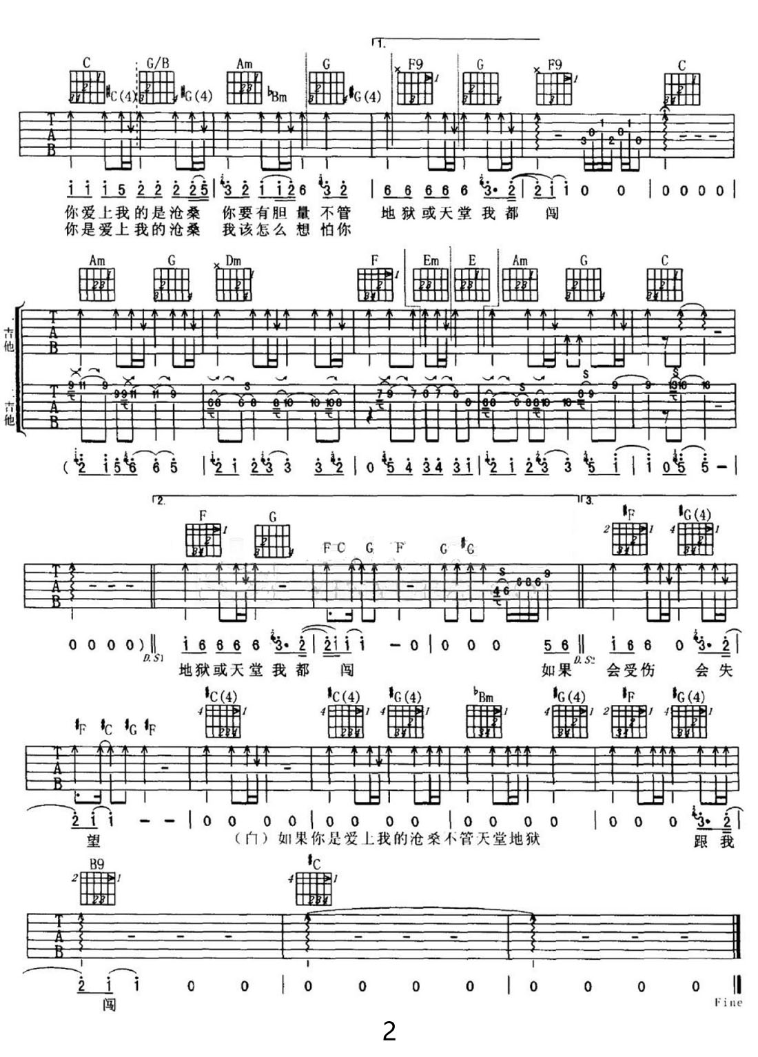 如果你是愛上我的滄桑吉他譜_迪克牛仔_C調和弦彈唱譜_圖譜2