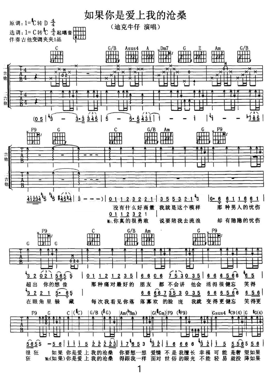 如果你是愛上我的滄桑吉他譜_迪克牛仔_C調和弦彈唱譜_圖譜1