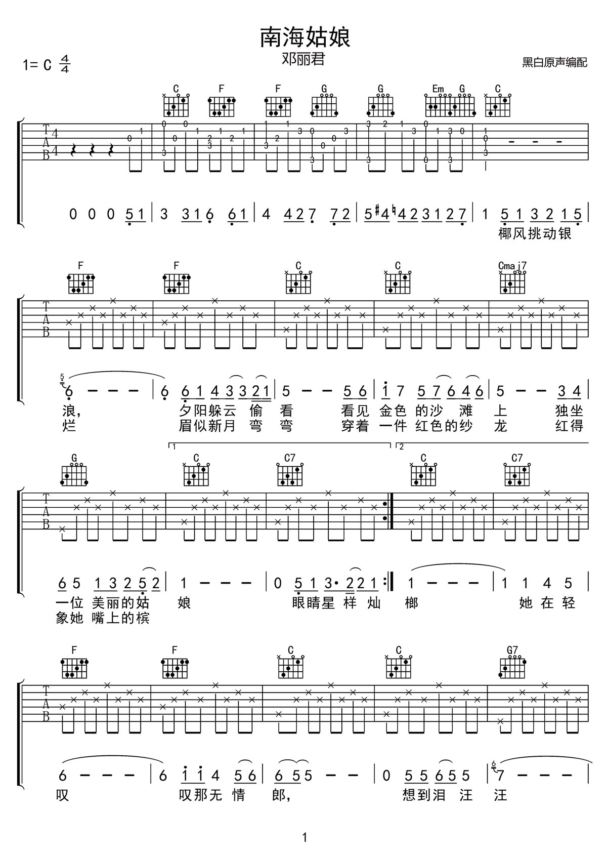 南海姑娘吉他譜_鄧麗君_C調和弦彈唱譜_老歌新編_圖譜1