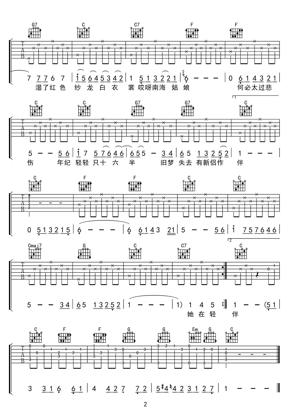 南海姑娘吉他譜_鄧麗君_C調和弦彈唱譜_老歌新編_圖譜2
