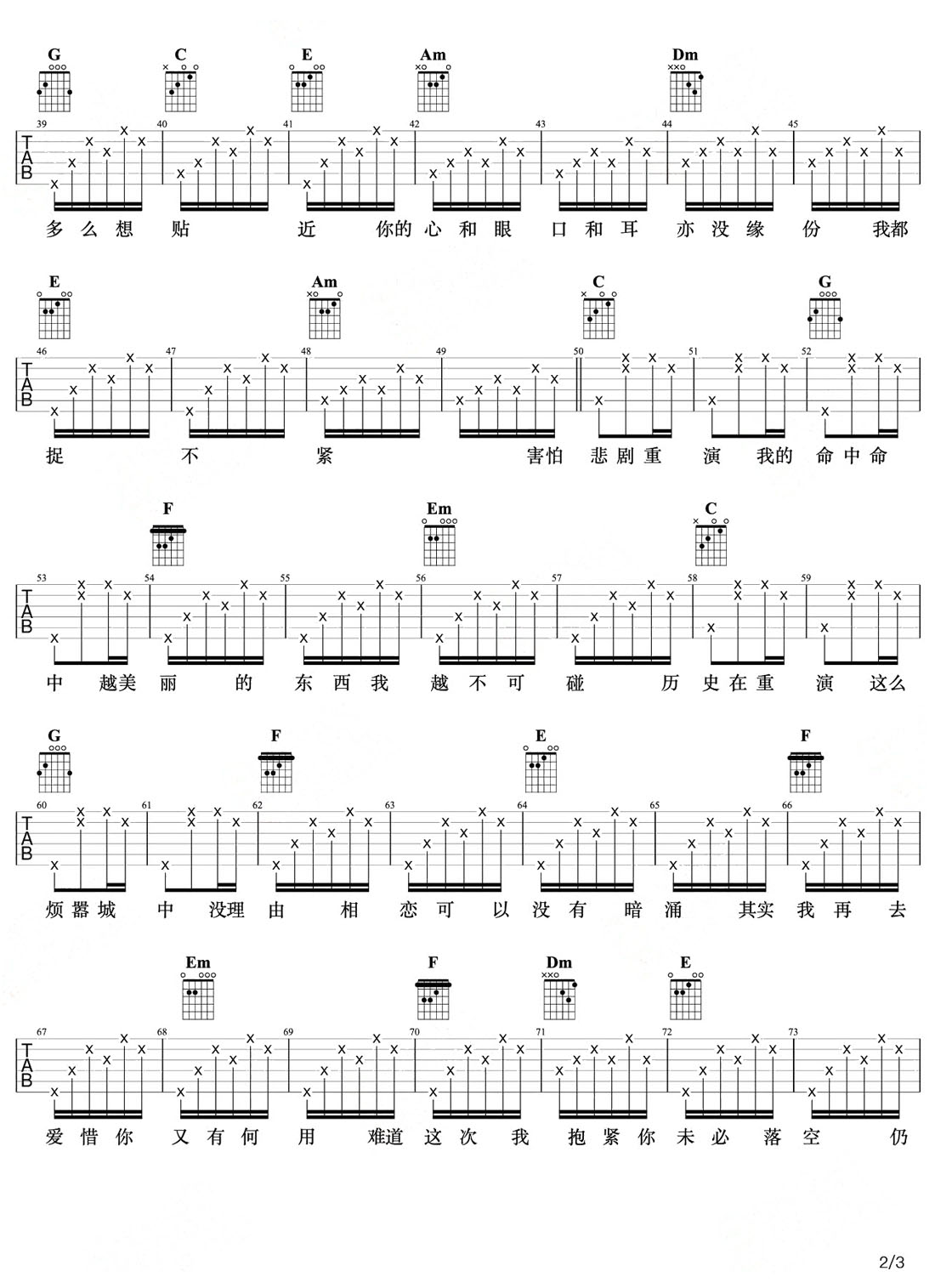暗涌吉他譜_王菲_C調和弦彈唱譜_簡單版_圖譜2