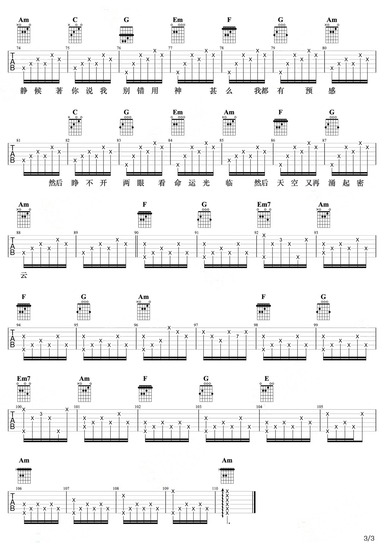 暗涌吉他譜_王菲_C調和弦彈唱譜_簡單版_圖譜3