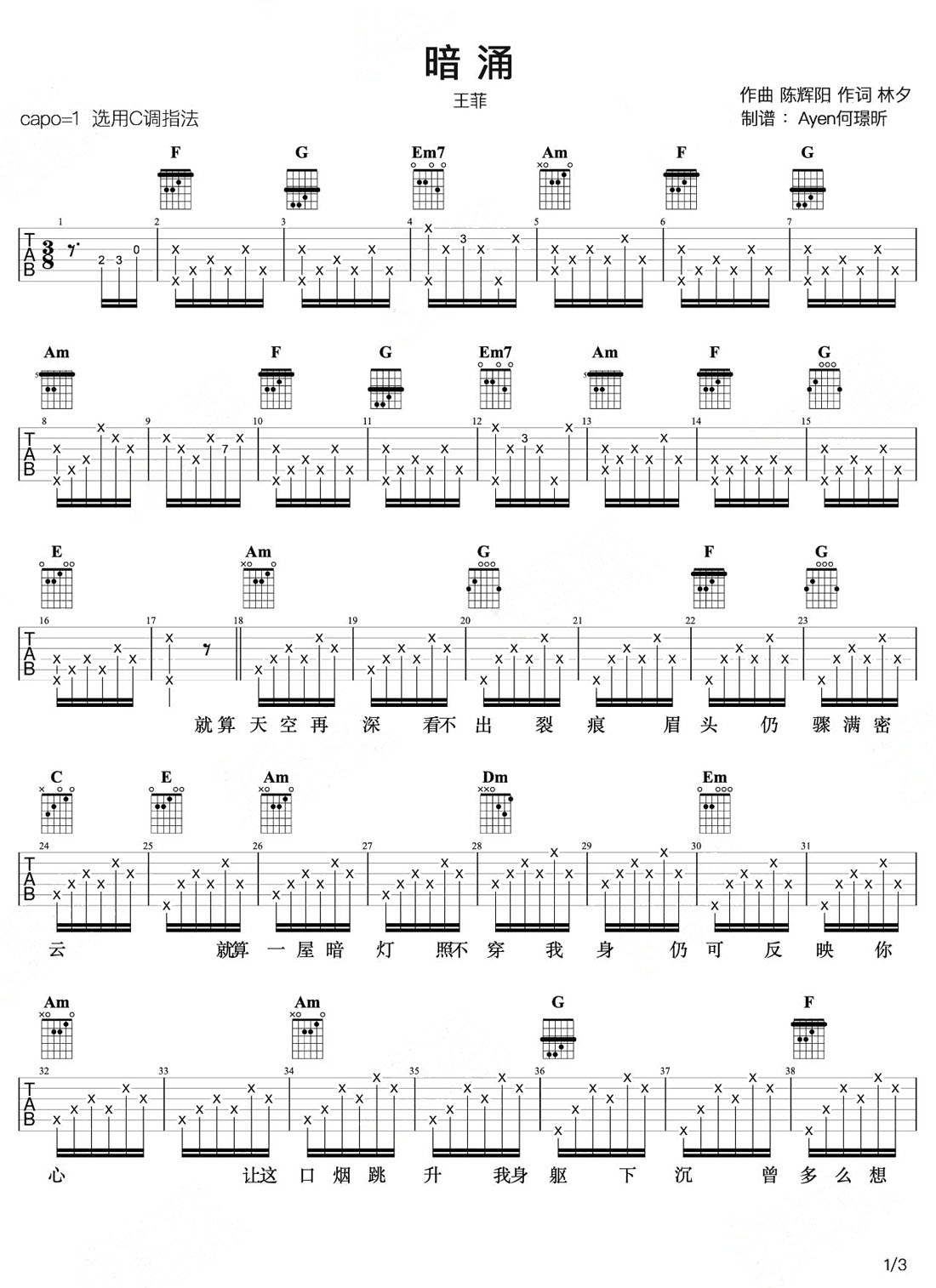 暗涌吉他譜_王菲_C調和弦彈唱譜_簡單版_圖譜1