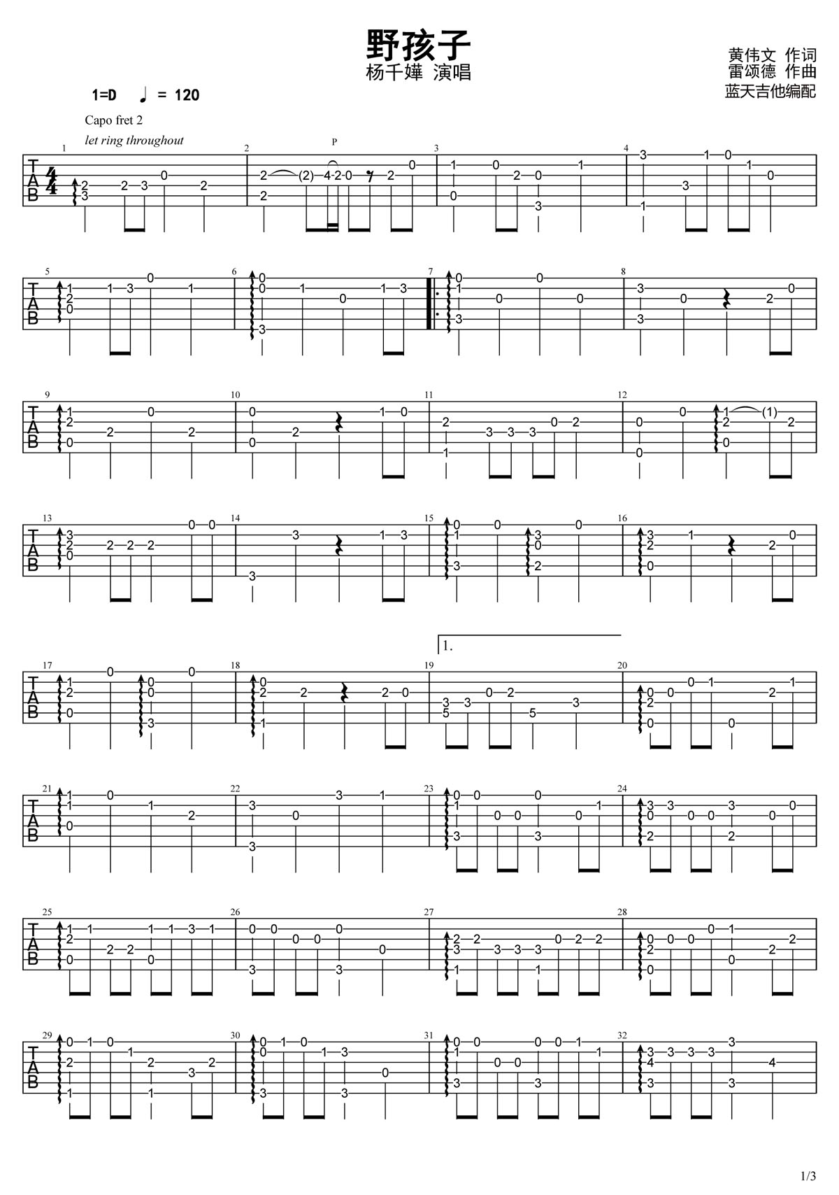 野孩子吉他譜_楊千嬅_D調指彈/獨奏譜_新改編_圖譜1