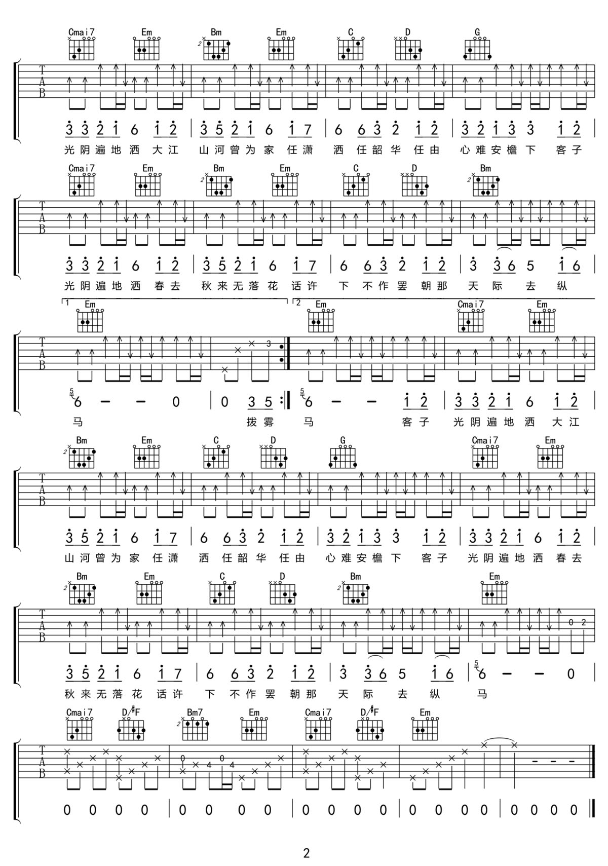 客子光陰吉他譜_是七叔呢_C調和弦彈唱譜_高清完整版_圖譜2