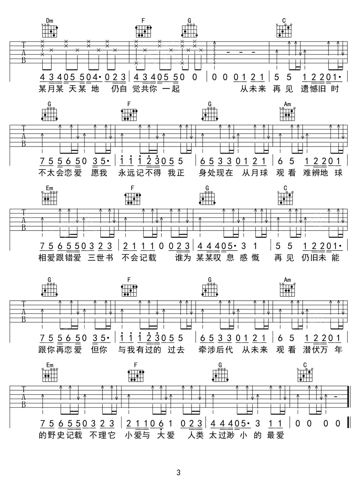 月球上的人吉他譜_陳奕迅_C調(diào)和弦彈唱譜_高清重制版_圖譜3