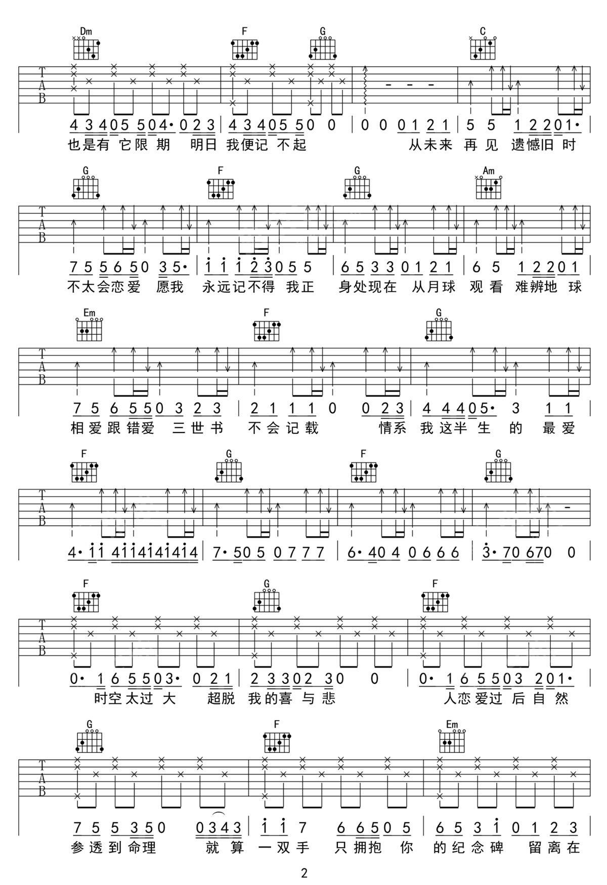 月球上的人吉他譜_陳奕迅_C調(diào)和弦彈唱譜_高清重制版_圖譜2