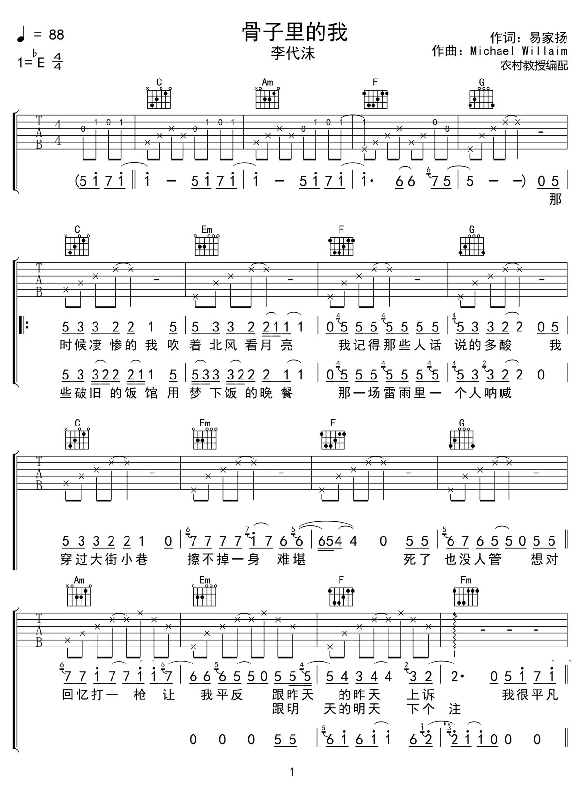 骨子里的我吉他譜_李代沫_C調(diào)和弦彈唱譜_完整帶前奏_圖譜1